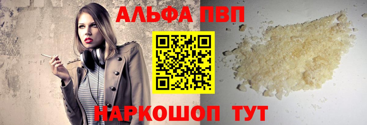 А ПВП кристаллы  A-PVP СК  Камышин  А ПВП VHQ 