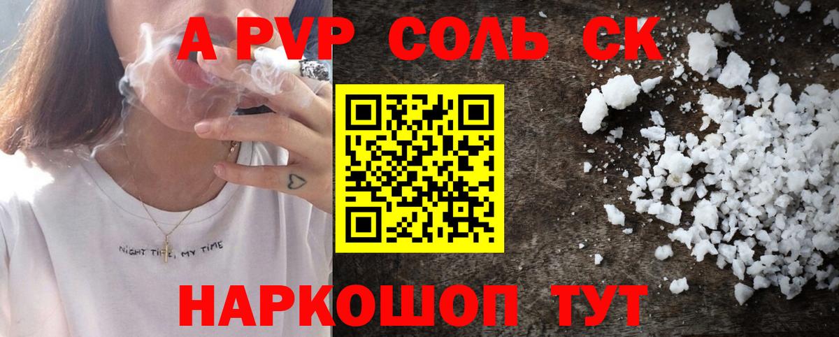Камышин  A-PVP Crystall  где продают наркотики  Alpha-PVP СК  Alpha PVP мука  Вход с VPN 