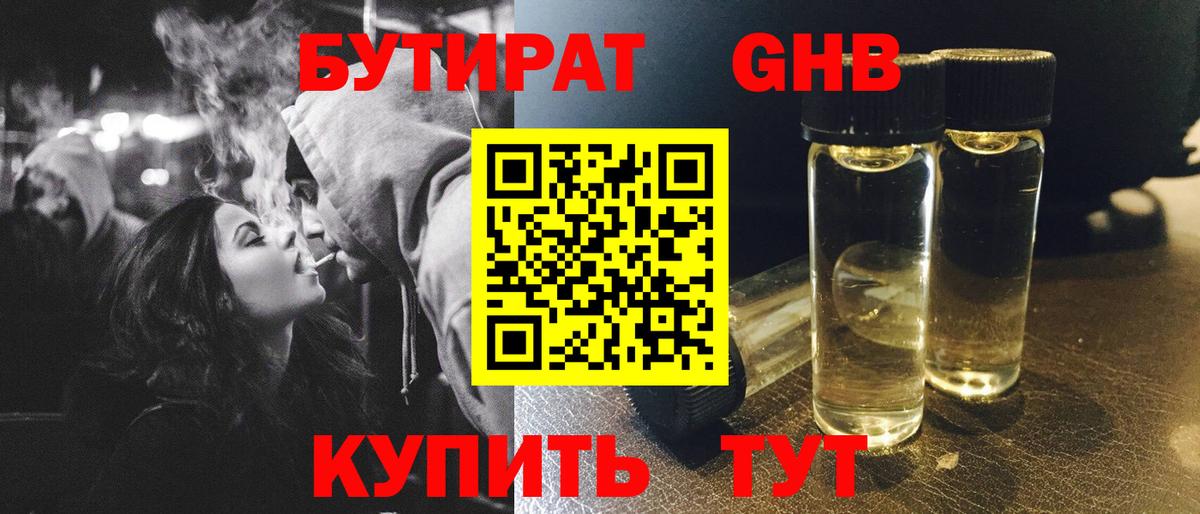 Бутират Butirat  Вход с VPN  Камышин 