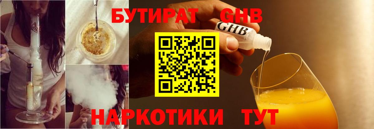 БУТИРАТ оксана Камышин