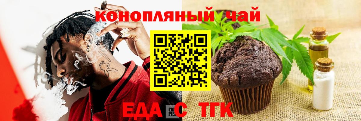 Камышин  Печенье с ТГК марихуана  Вход с VPN 