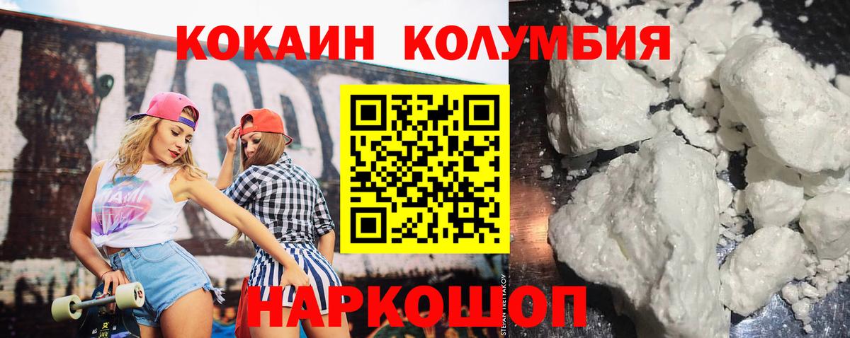 COCAIN Колумбийский  Камышин  КОКАИН 97% 