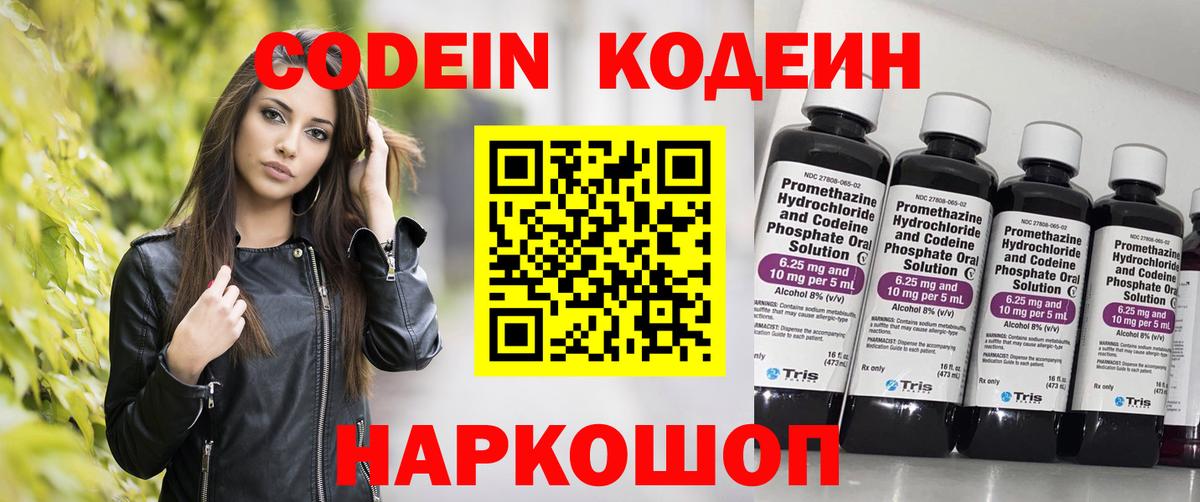 Кодеиновый сироп Lean Purple Drank Камышин