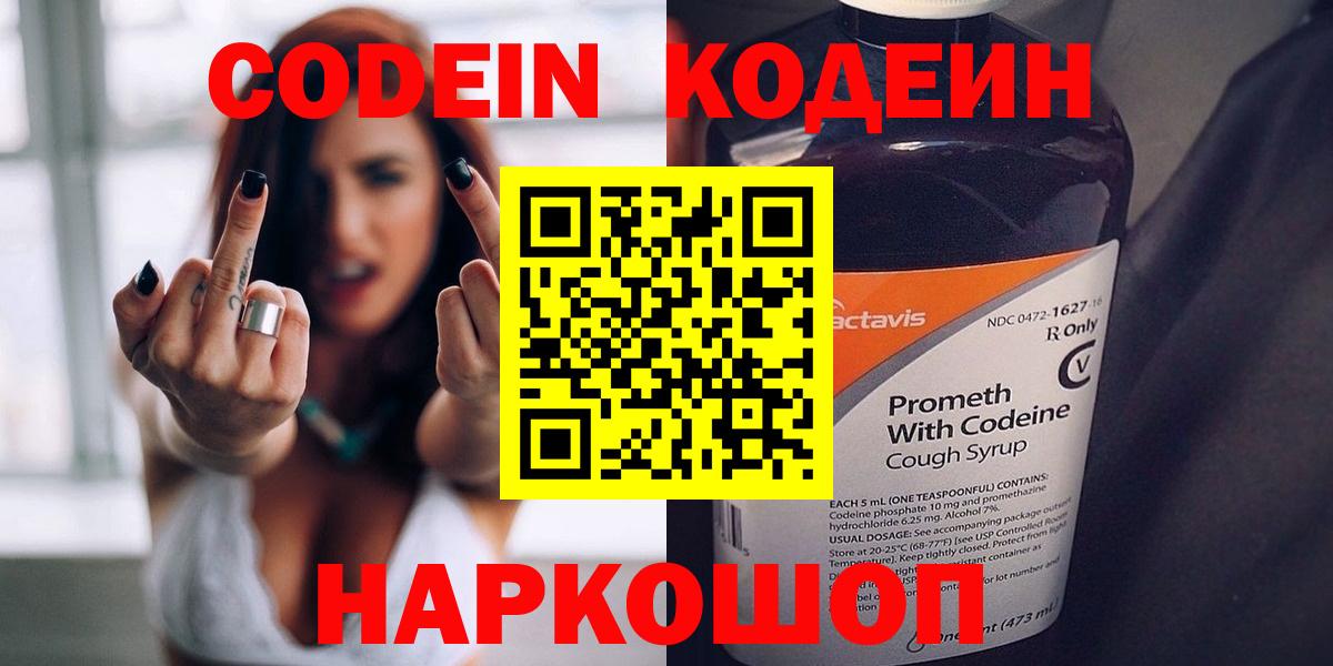 Кодеин напиток Lean (лин) Камышин