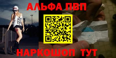 альфа пвп VHQ Апрелевка