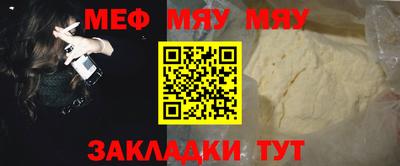 мяу мяу кристалл Апшеронск