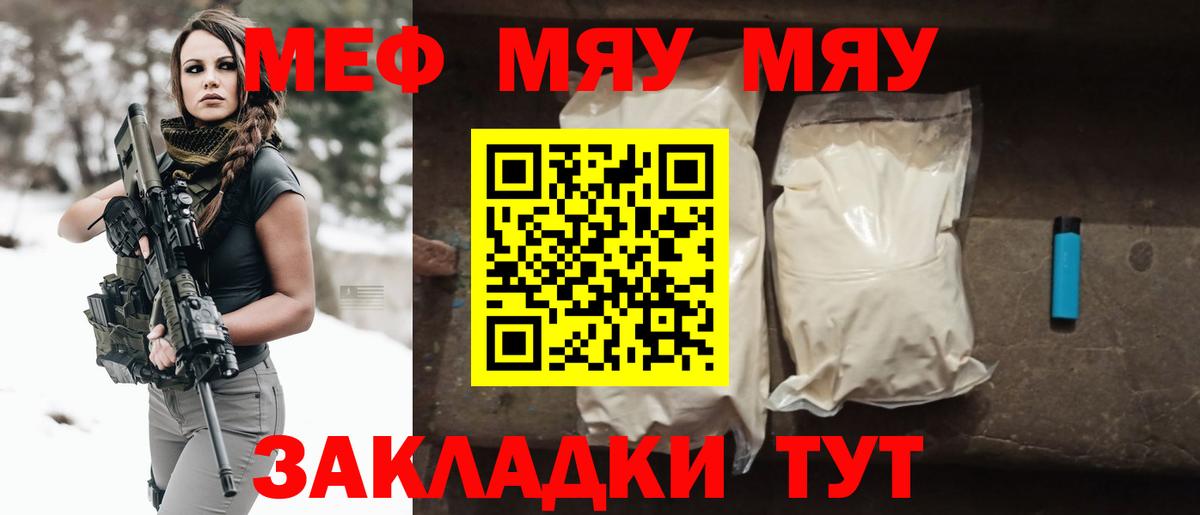 Меф кристаллы  Мефедрон  Меф VHQ  Камышин  Вход с VPN  МЯУ-МЯУ 