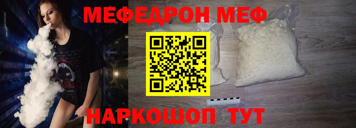 Меф Камышин