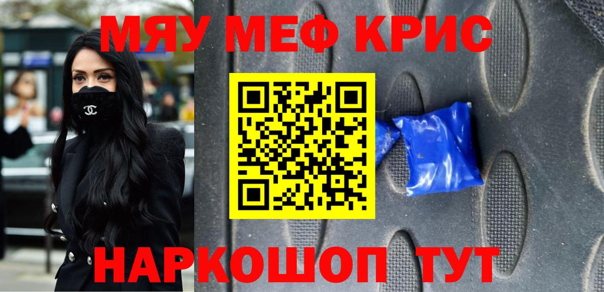 Мефедрон mephedrone  МЕФ  Меф мука  МЯУ-МЯУ  Камышин 