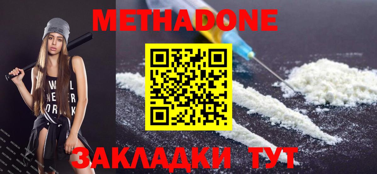 Камышин  Метадон methadone  Вход с VPN  МЕТАДОН мёд 