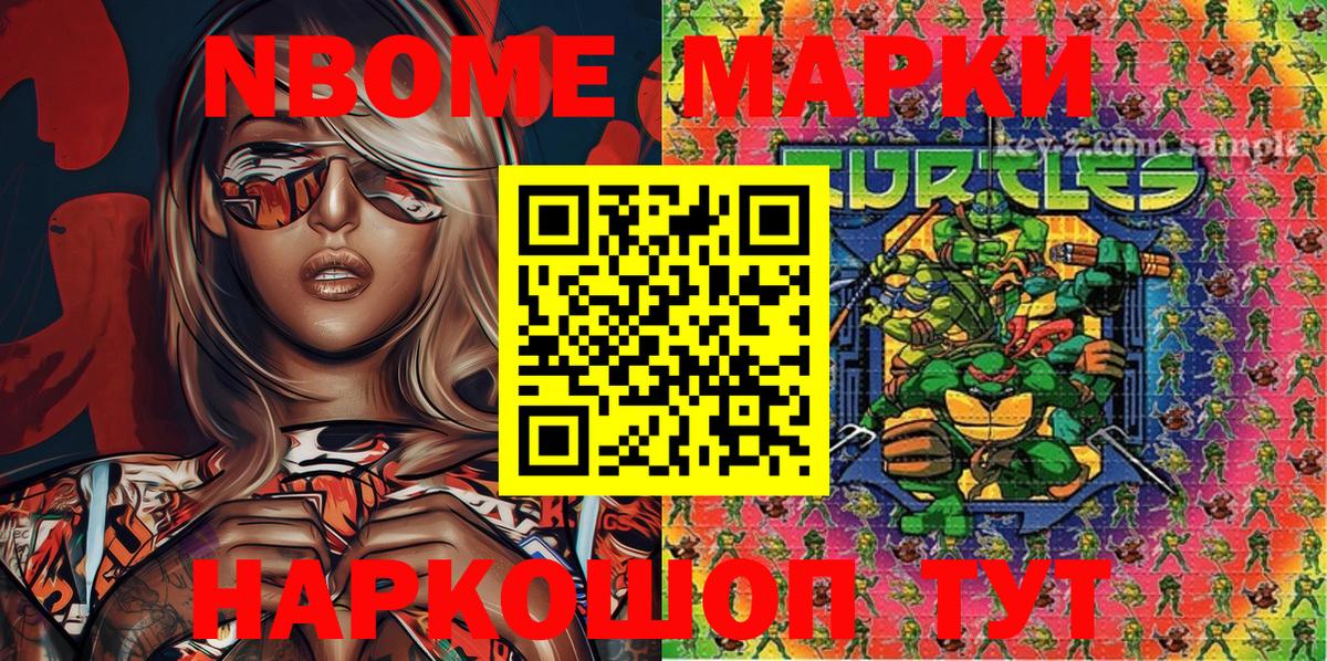 Марки 25I-NBOMe 1500мкг  Марки 25I-NBOMe 1500мкг  Камышин 